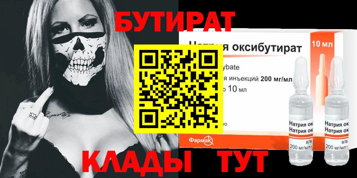 БУТИРАТ оксана Ковров