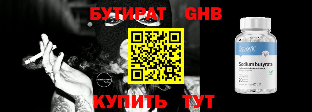 БУТИРАТ  Бутират вода  Вход с VPN  Ковров 