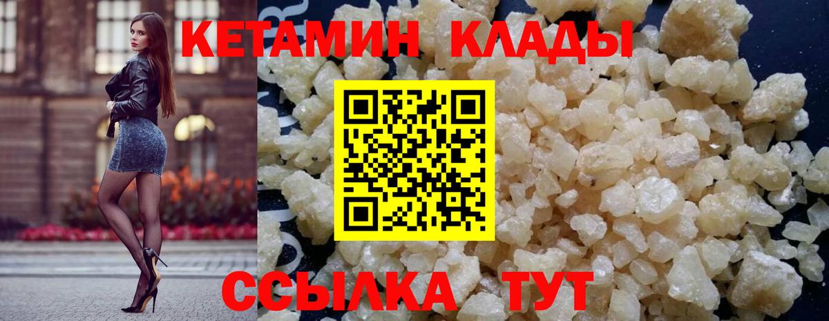 КЕТАМИН ketamine Ковров