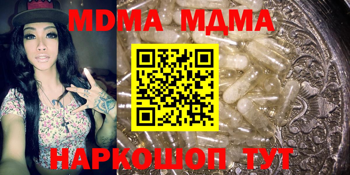 МДМА VHQ  МДМА crystal  Ковров  Вход с VPN 